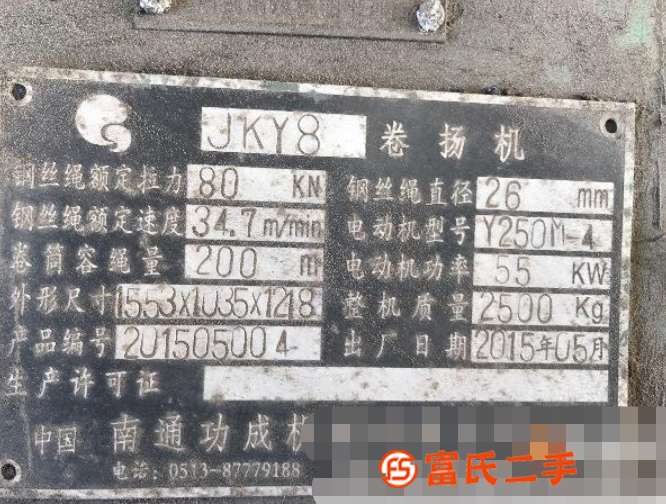 轉(zhuǎn)讓JKY8卷揚機
