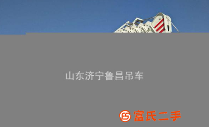 出售8噸國(guó)五汽車吊凱馬唐駿汽車吊上牌可分期394