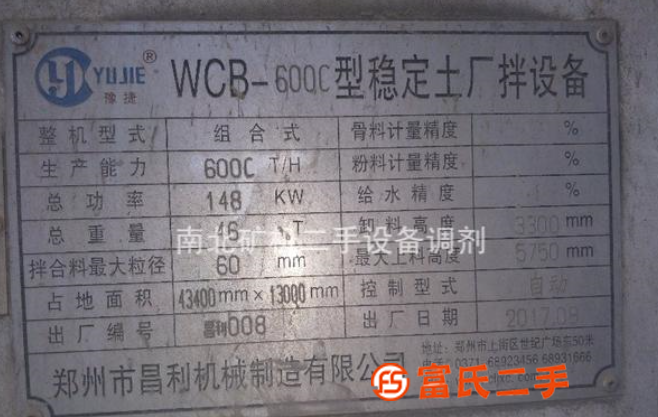 出售二手穩定土拌合站600C 混凝土拌料站。