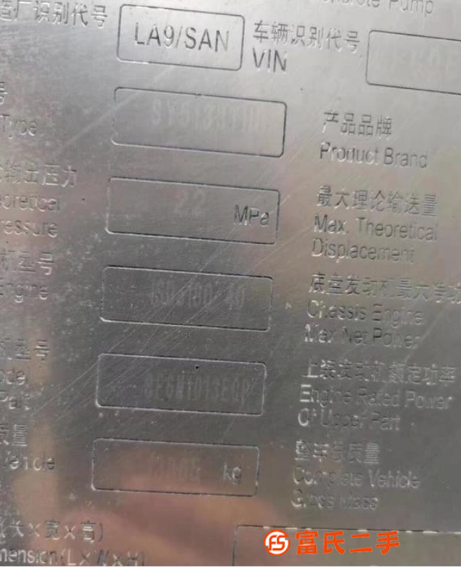 轉讓15年10022和14年10020三一國四車載泵各一臺