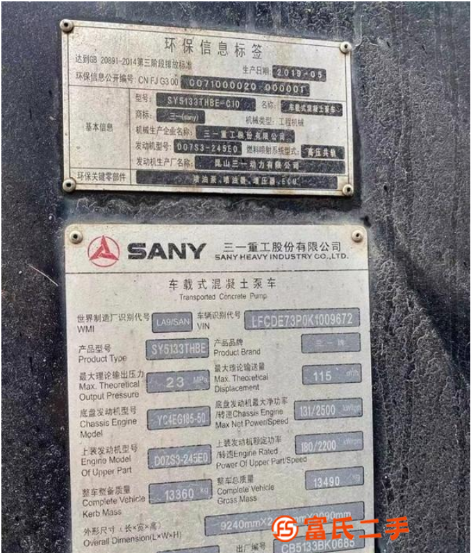 出售兩臺三一國五車載泵,10020,10023各一臺