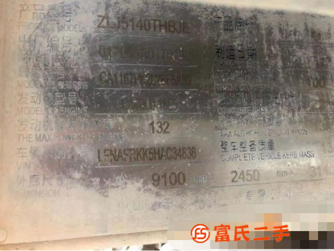 轉讓中聯車載泵