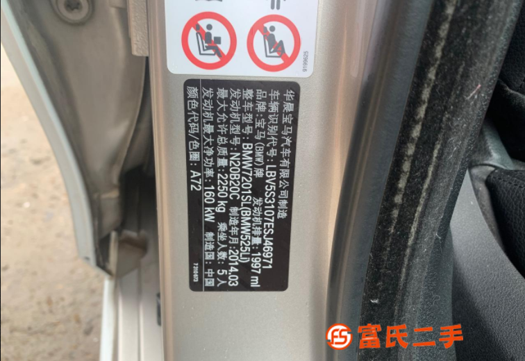  寶馬5系 2014款 525Li 2.0T 手自一體 