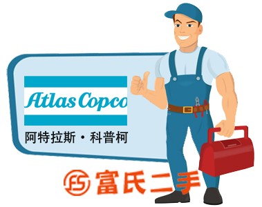 阿特拉斯空壓機維修保養(yǎng)