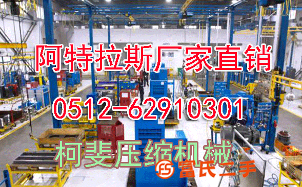 阿特拉斯GL55-75-90噴油螺桿空壓機