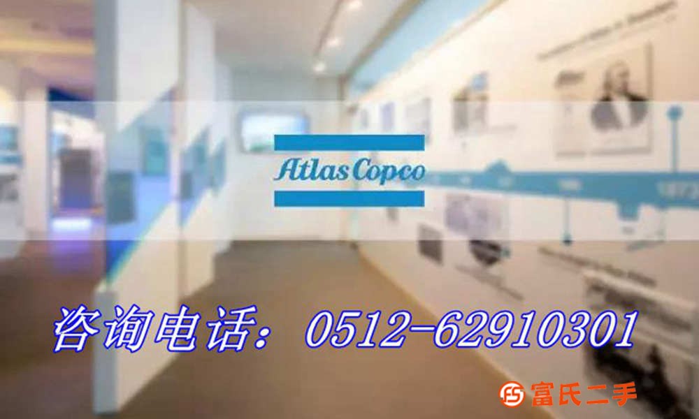 蘇州虎丘區空壓機維修_阿特拉斯空壓機保養_售后服務電話
