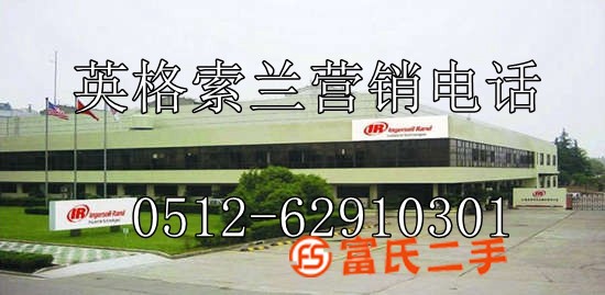 英格索蘭空壓機維修保養
