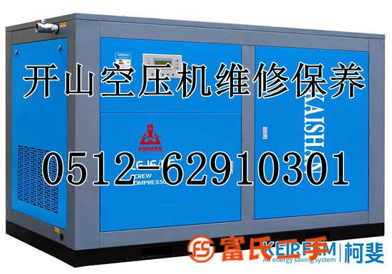 浙江開山空壓機售后—開山壓縮機維修保養聯系電話