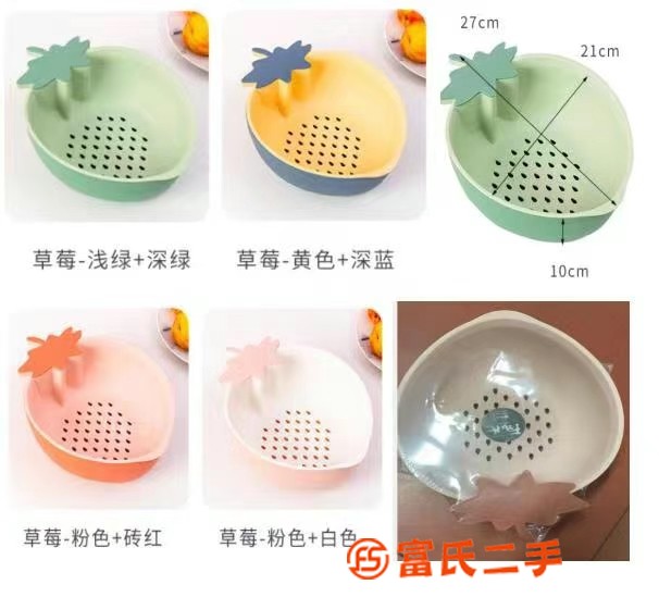 Fruit draining basket 中