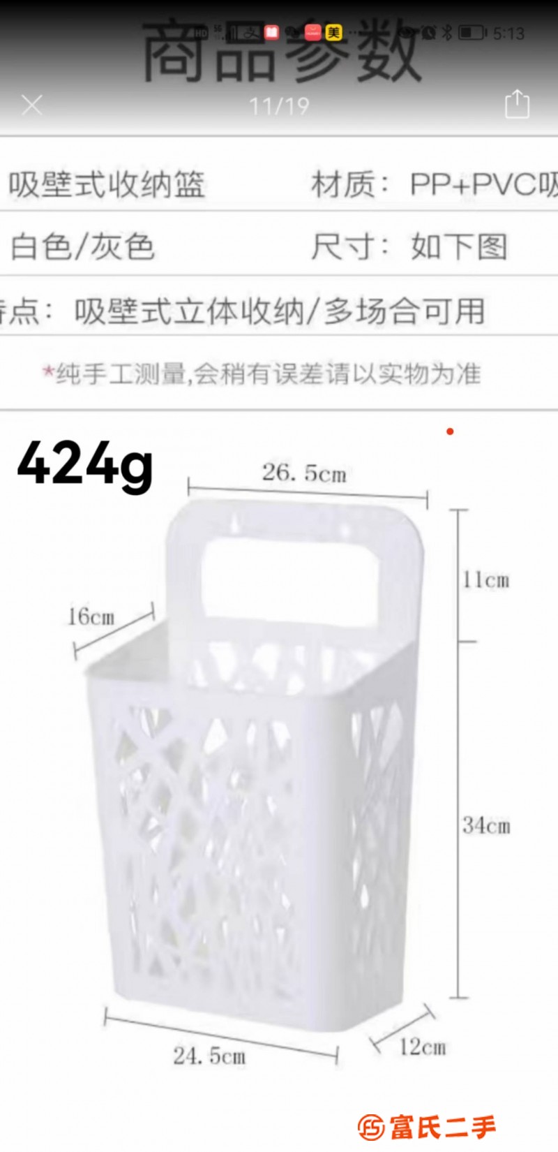 吸壁式收納筐