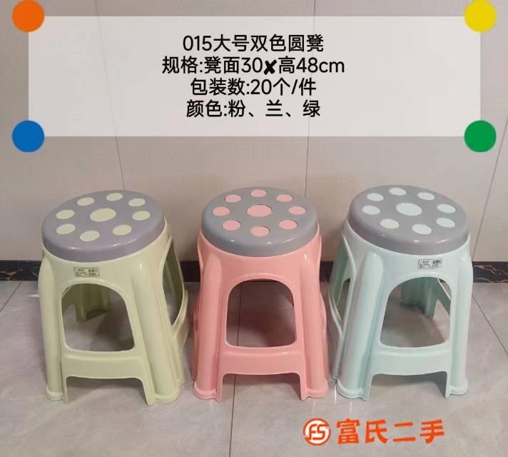 雙色圓凳