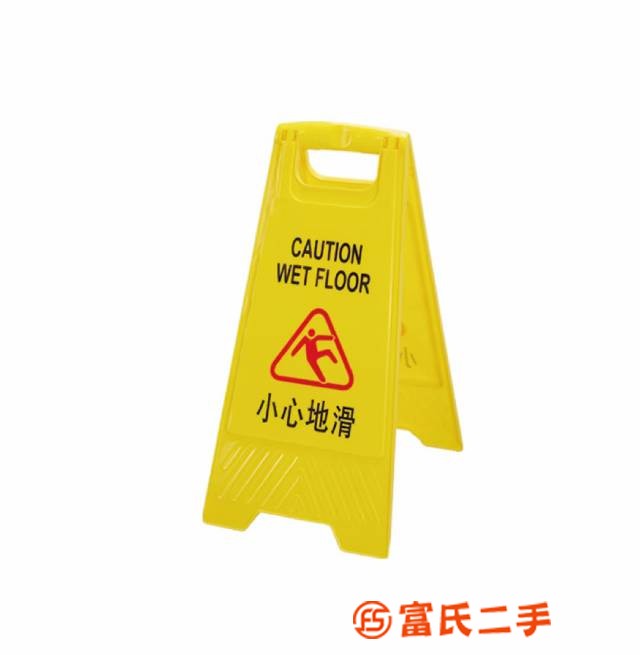警示牌
