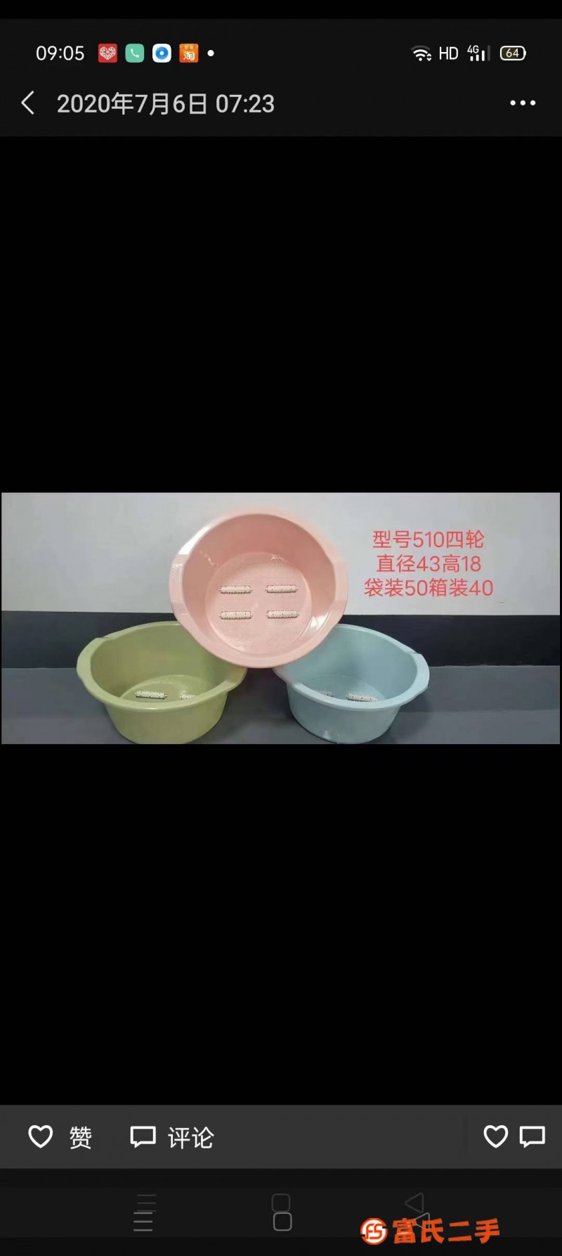 洗腳盆