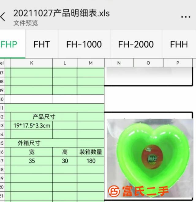 心形盤子