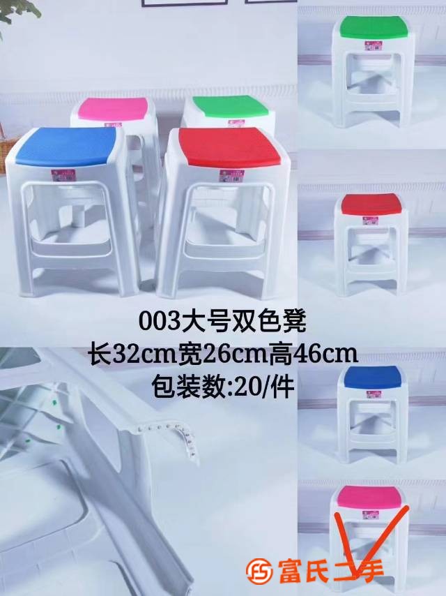 雙色凳