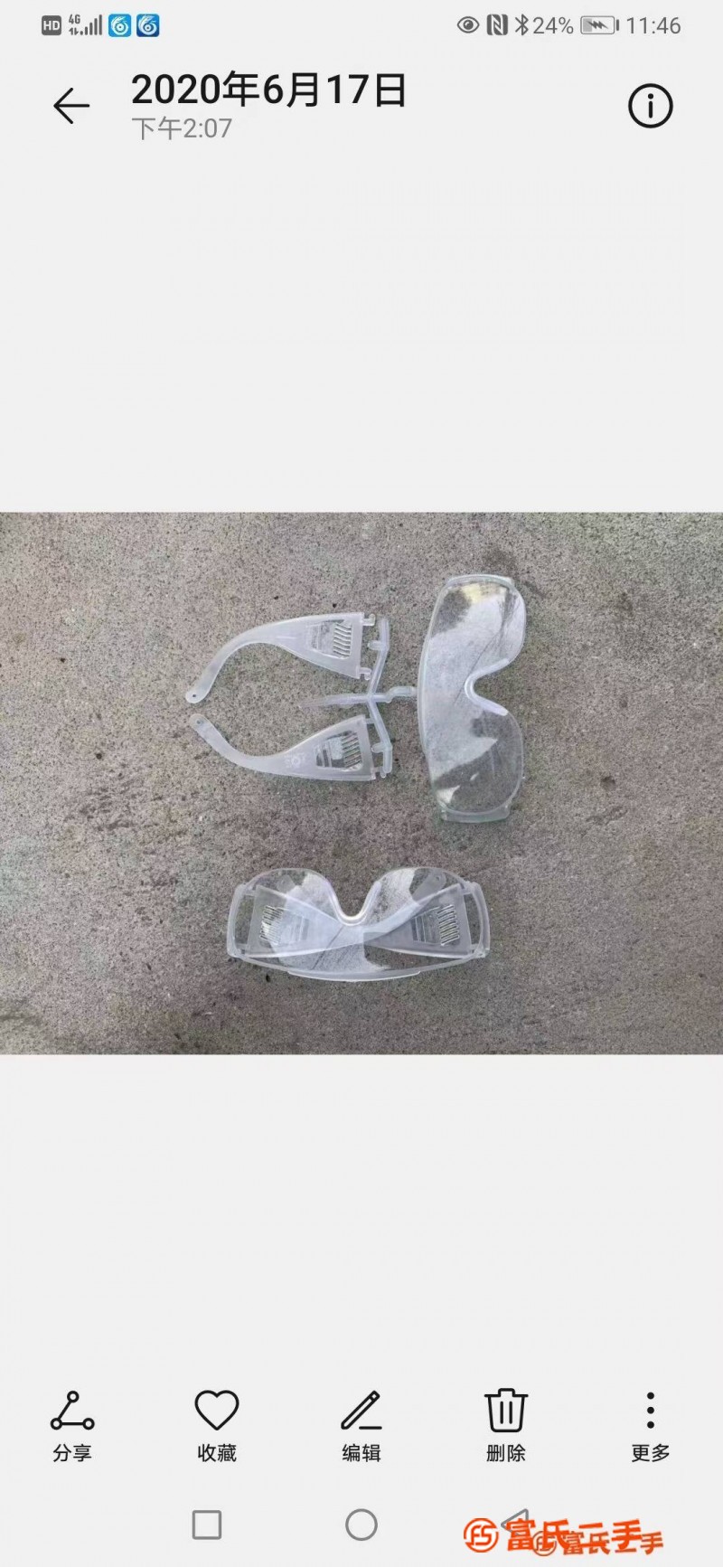 護目鏡眼鏡