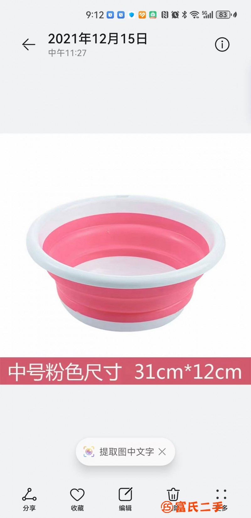 粉色臉盆