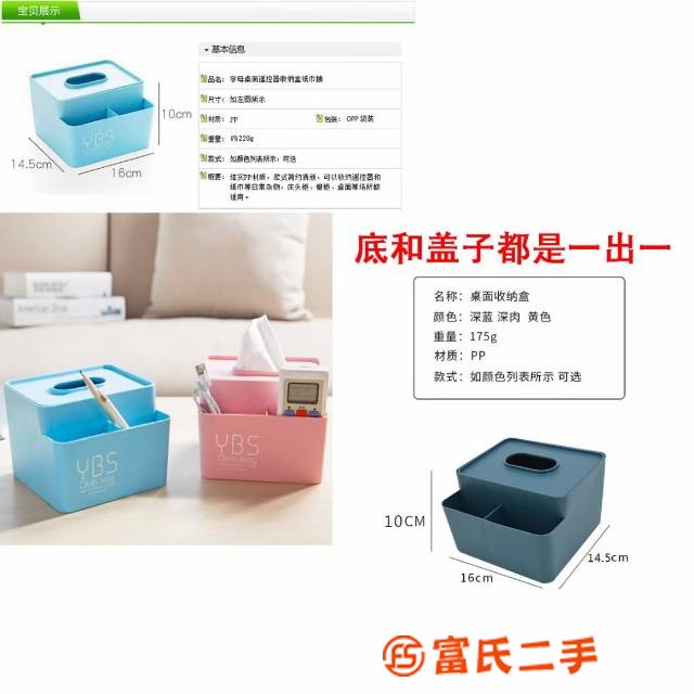 桌面遙控器紙巾盒