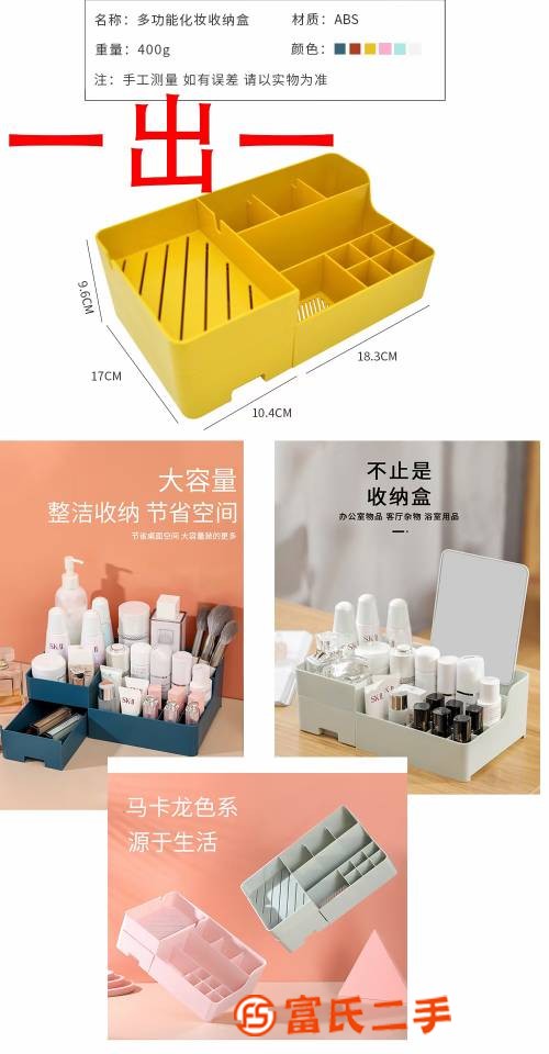 化妝品收納盒