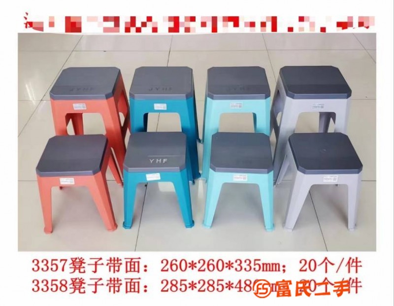雙色凳子