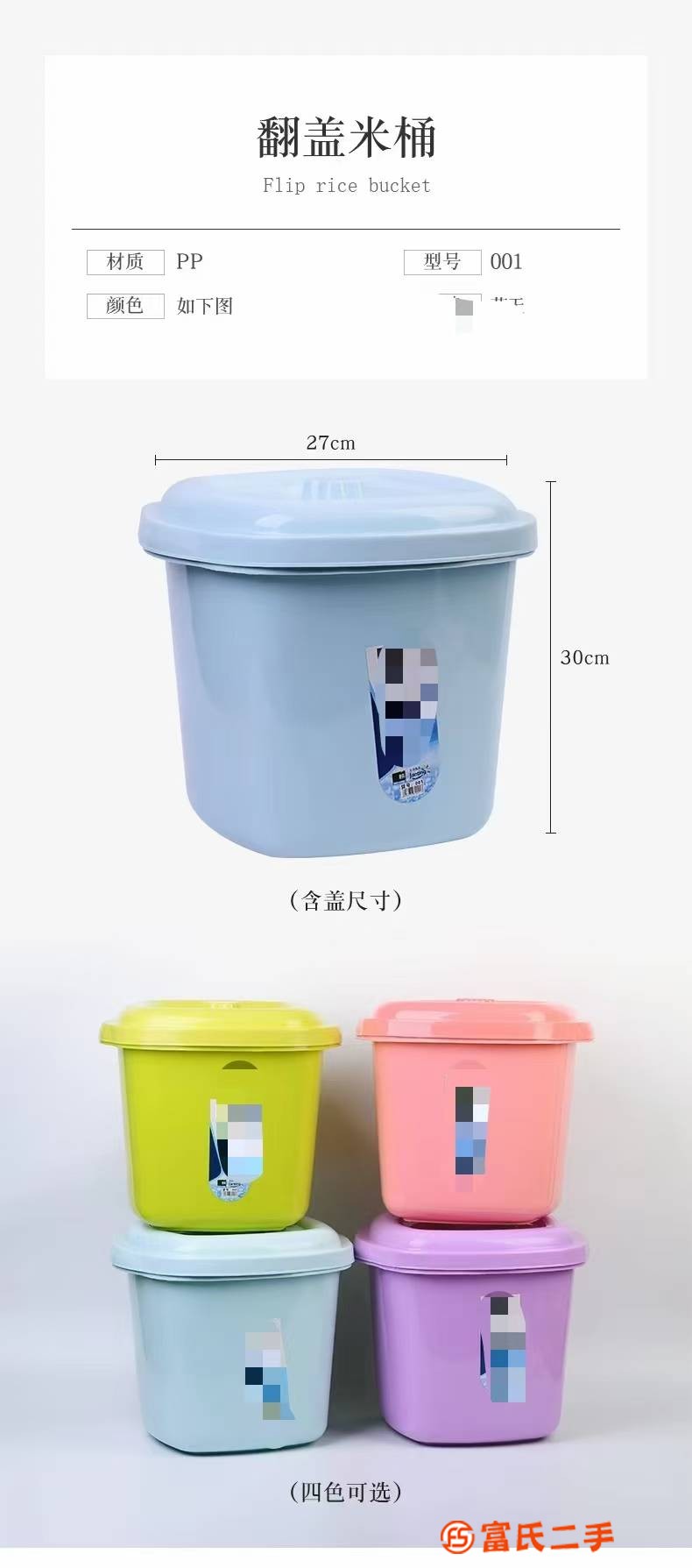 翻蓋米桶