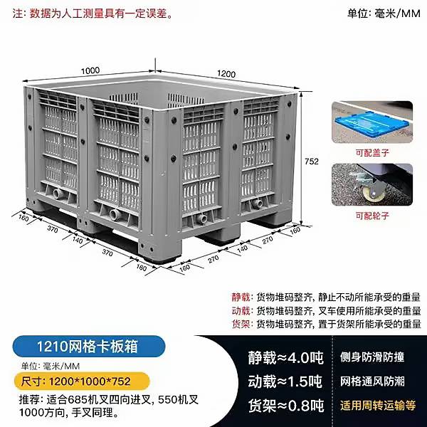 網格卡板箱