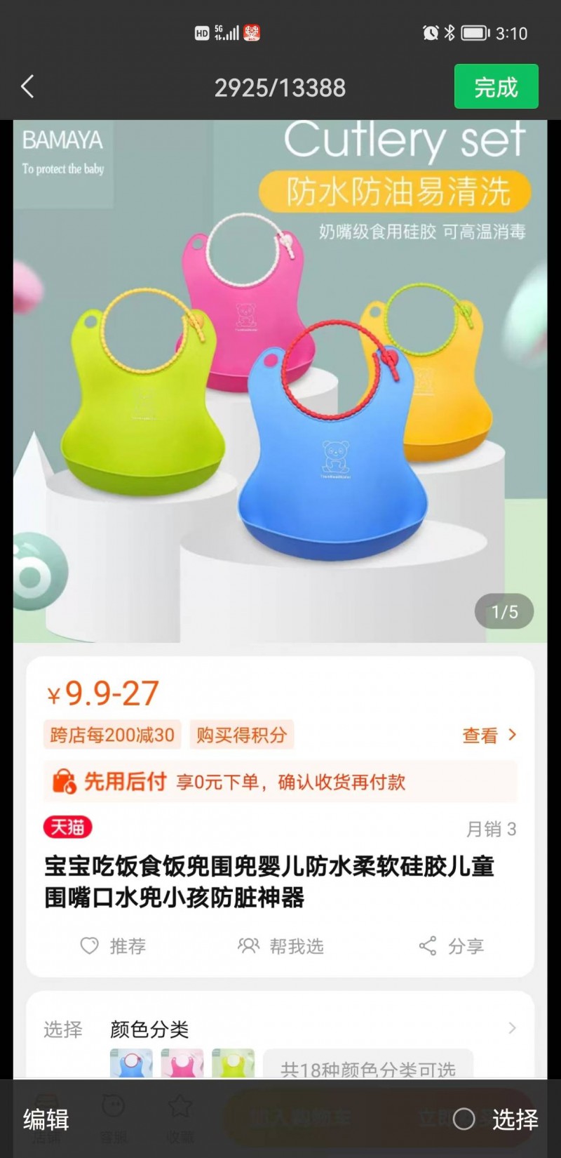 寶寶飯兜