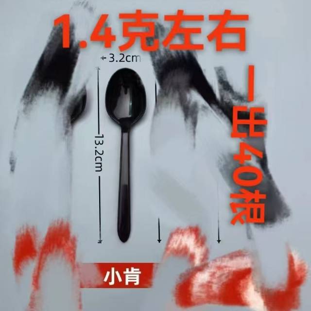 勺子